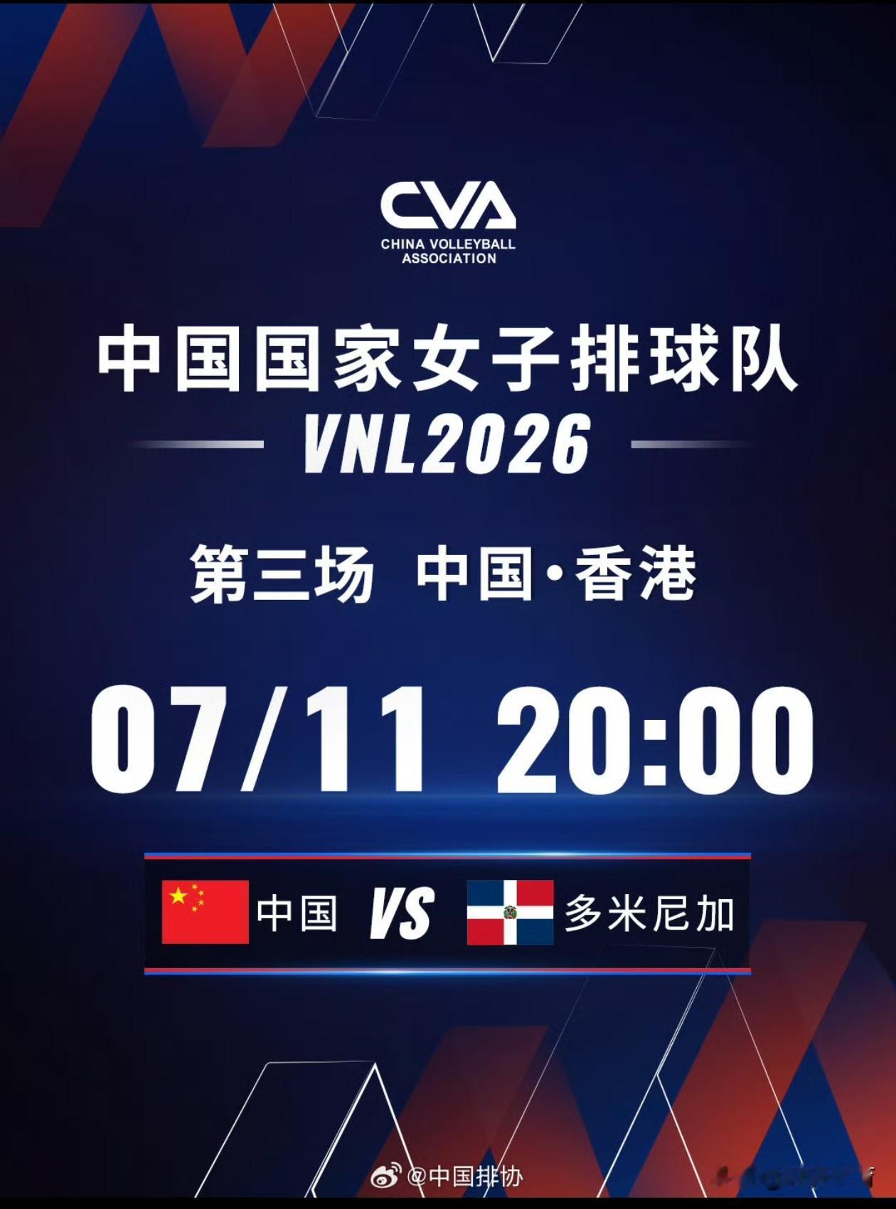 CCTV5直播！！！世界女排联赛香港站，中国女排第三场比赛，比赛对手多米尼加女排