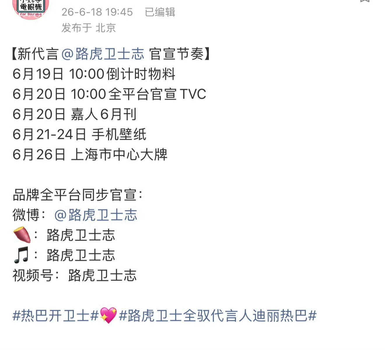 迪丽热巴路虎即将官宣 