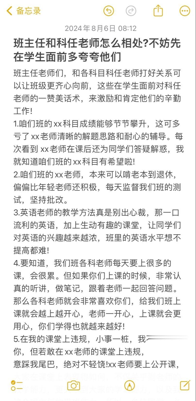 班主任和科任老师怎么相处?不妨先在学生面前多夸夸他们