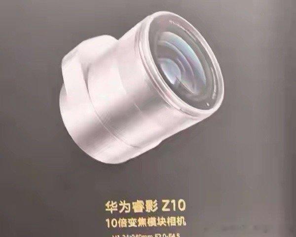 华为睿影Z10模块相机首曝：支持10倍变焦 Mate 90 Pro Max首发支