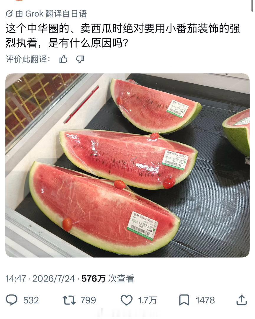 日本人非常不理解中国卖西瓜为啥里面还要放个小番茄……海外新鲜事热点现场