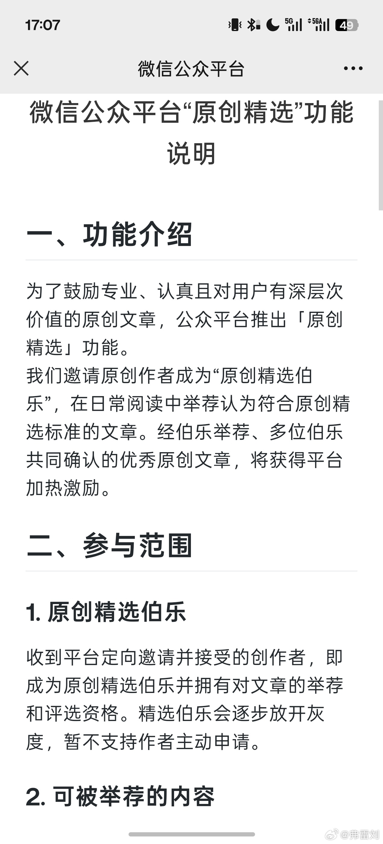 被公众号邀请要当伯乐了[开学季]到时看看，推荐点啥内容[喵喵]技工组聊聊天 ​​