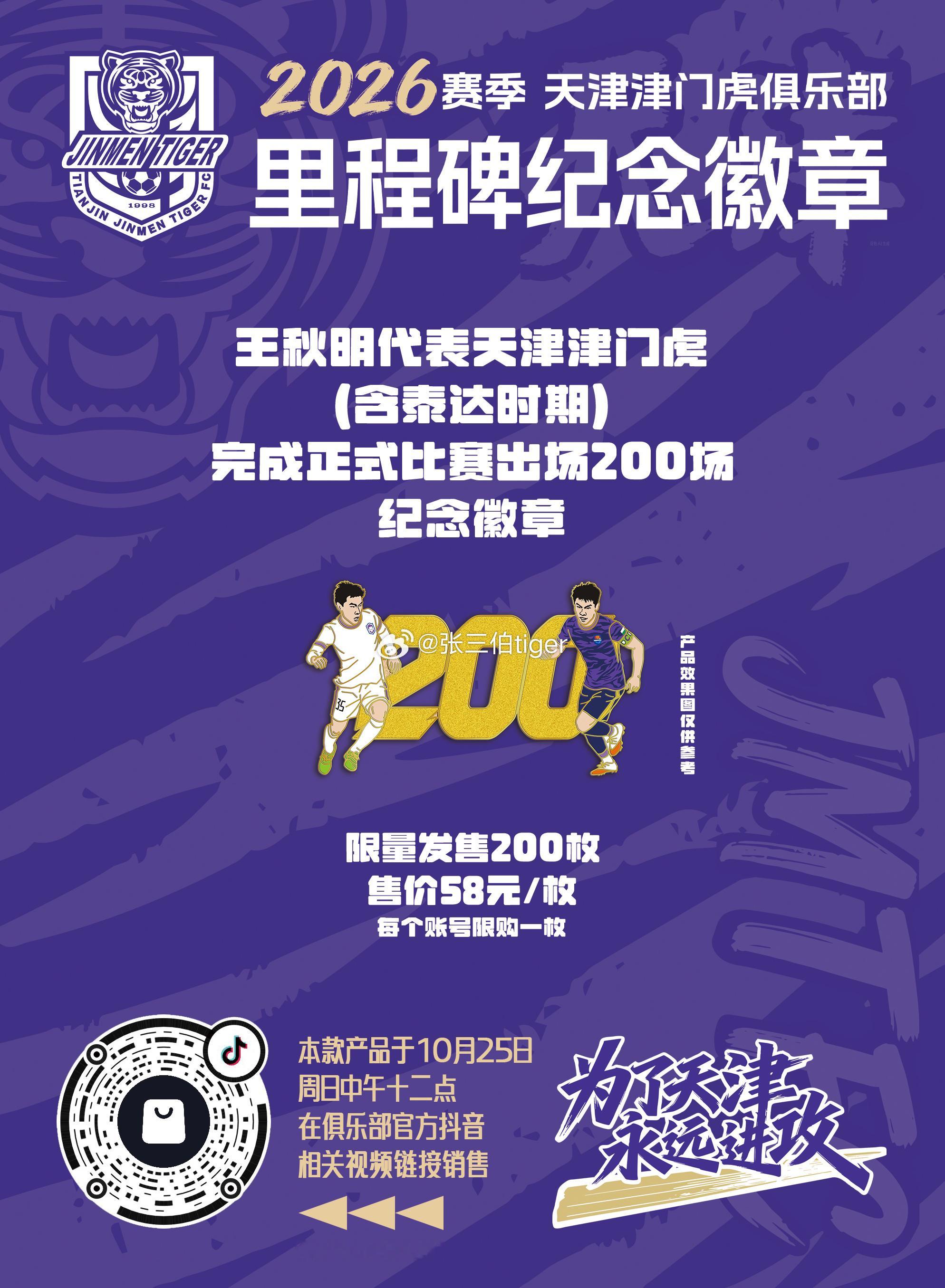 【津门虎周边】随着今天比赛王秋明在下半场替补登场，他也达成了代表津门虎（含前身）
