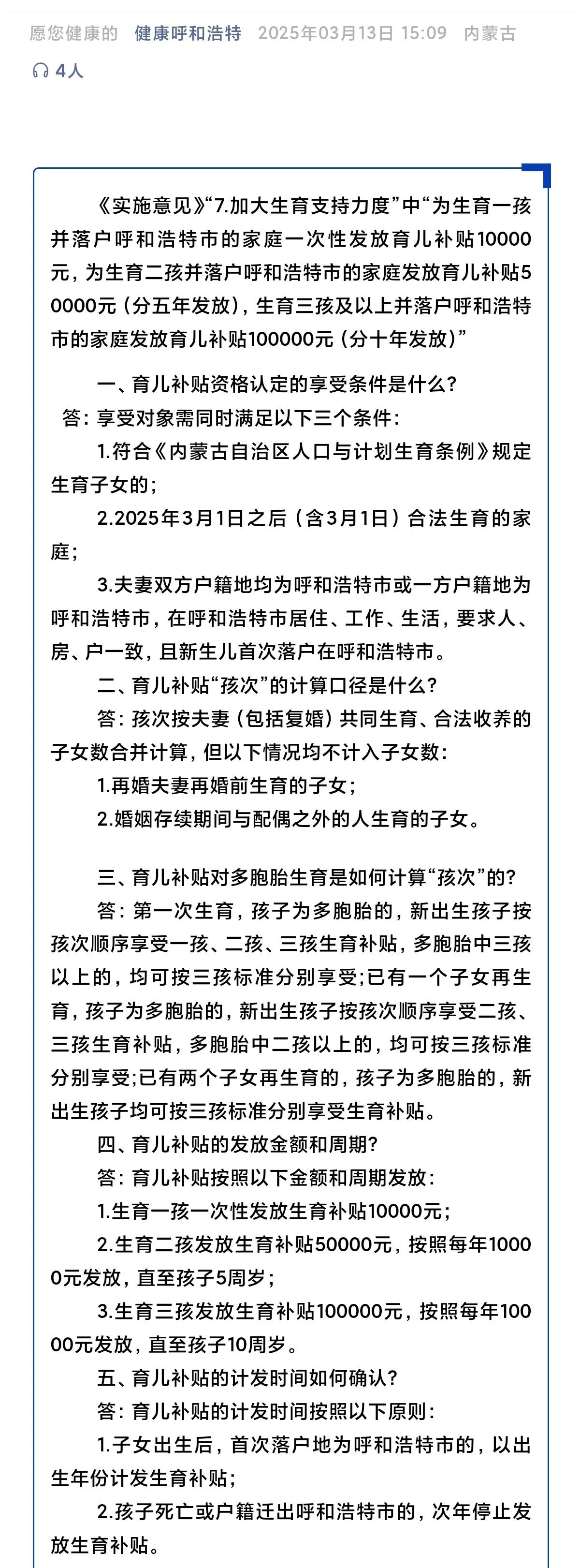 呼和浩特推出育儿政策，最高可补贴100000元，还可连续一年每天免费享受一杯奶，