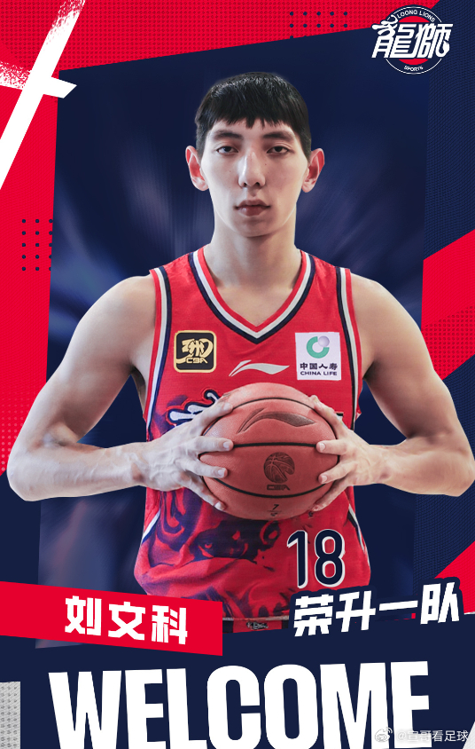 CBA四川状元签 广州从四川换来状元签 送出刘文科+首轮签+次轮签+现金！广州 