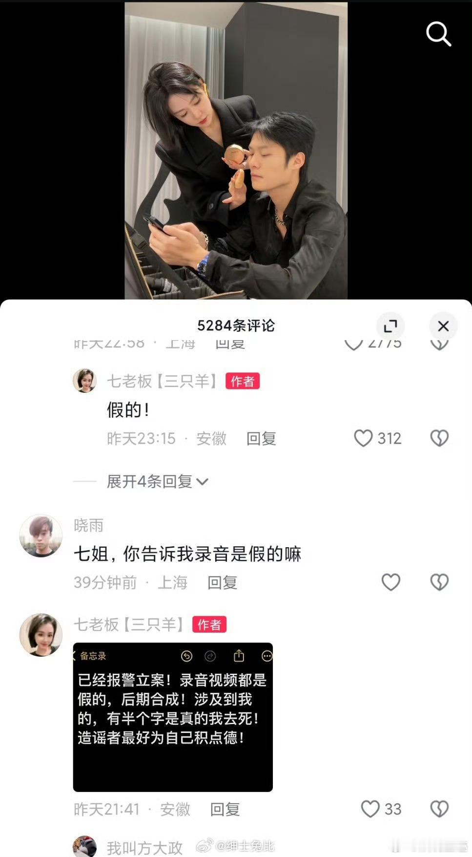 三只羊合伙人卢文庆酒后录音门。[浪]先是骂沫沫，说她做人不地道，出来卖的鸡就是鸡