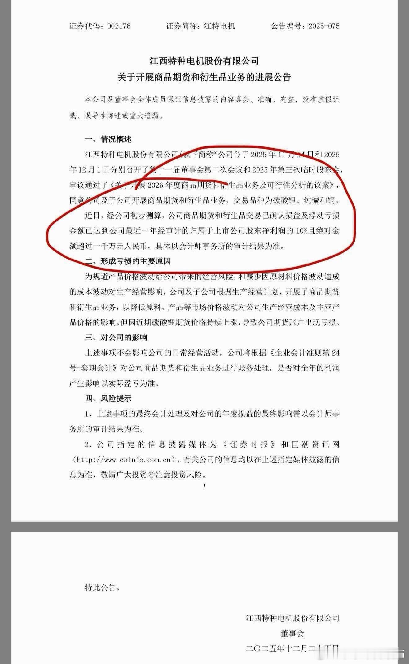 江特电机做期货亏了，PPT公司果然靠不住。