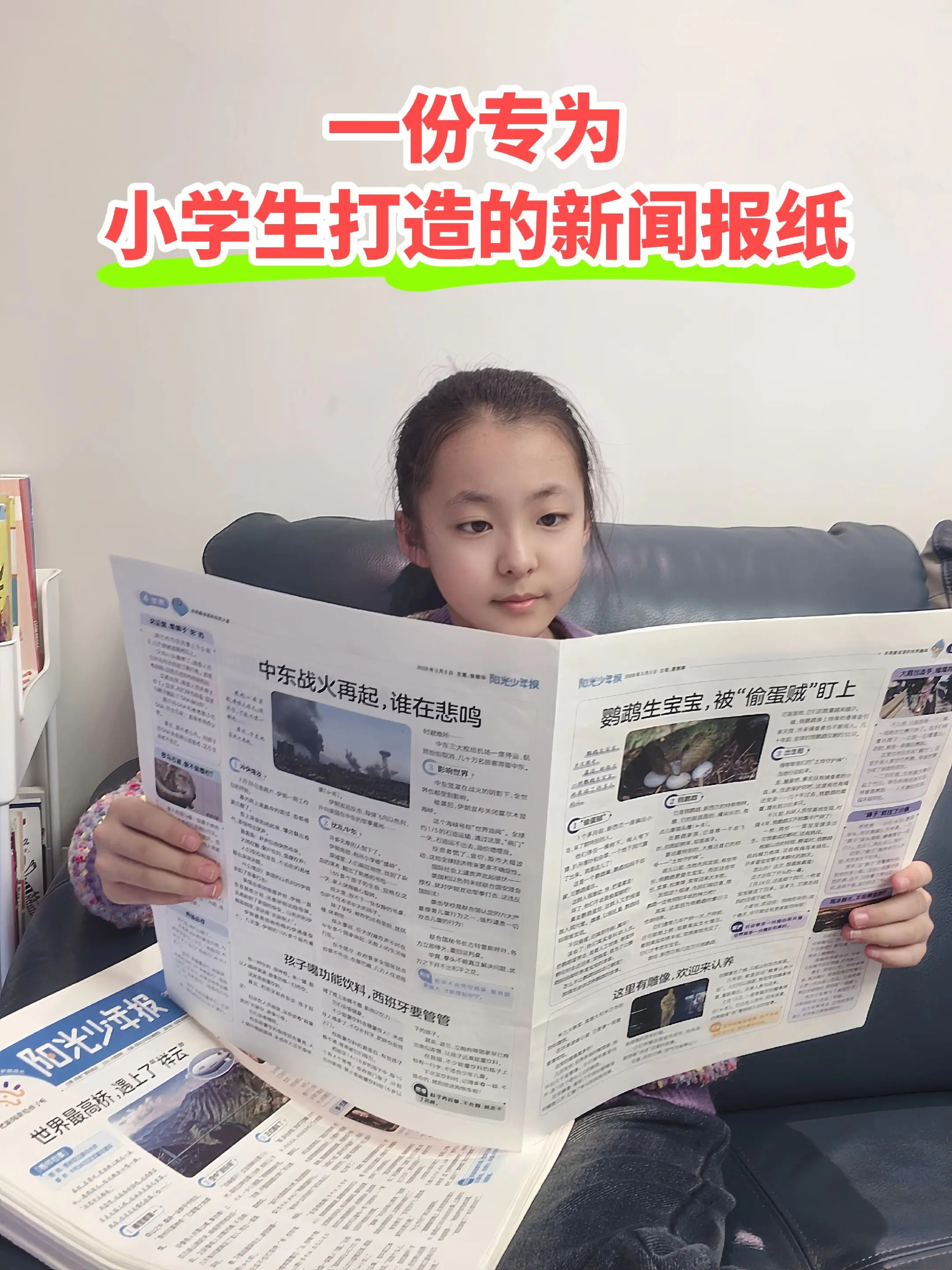一份专为小学生打造的新闻报纸🔥。这套报纸内容严谨权威，紧跟新课标，全...