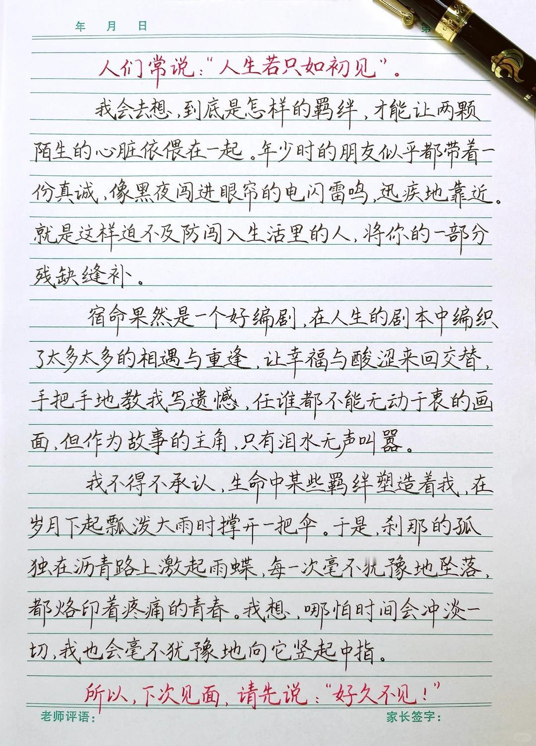 好漂亮的字，字里让人看见满满的青春和活力！