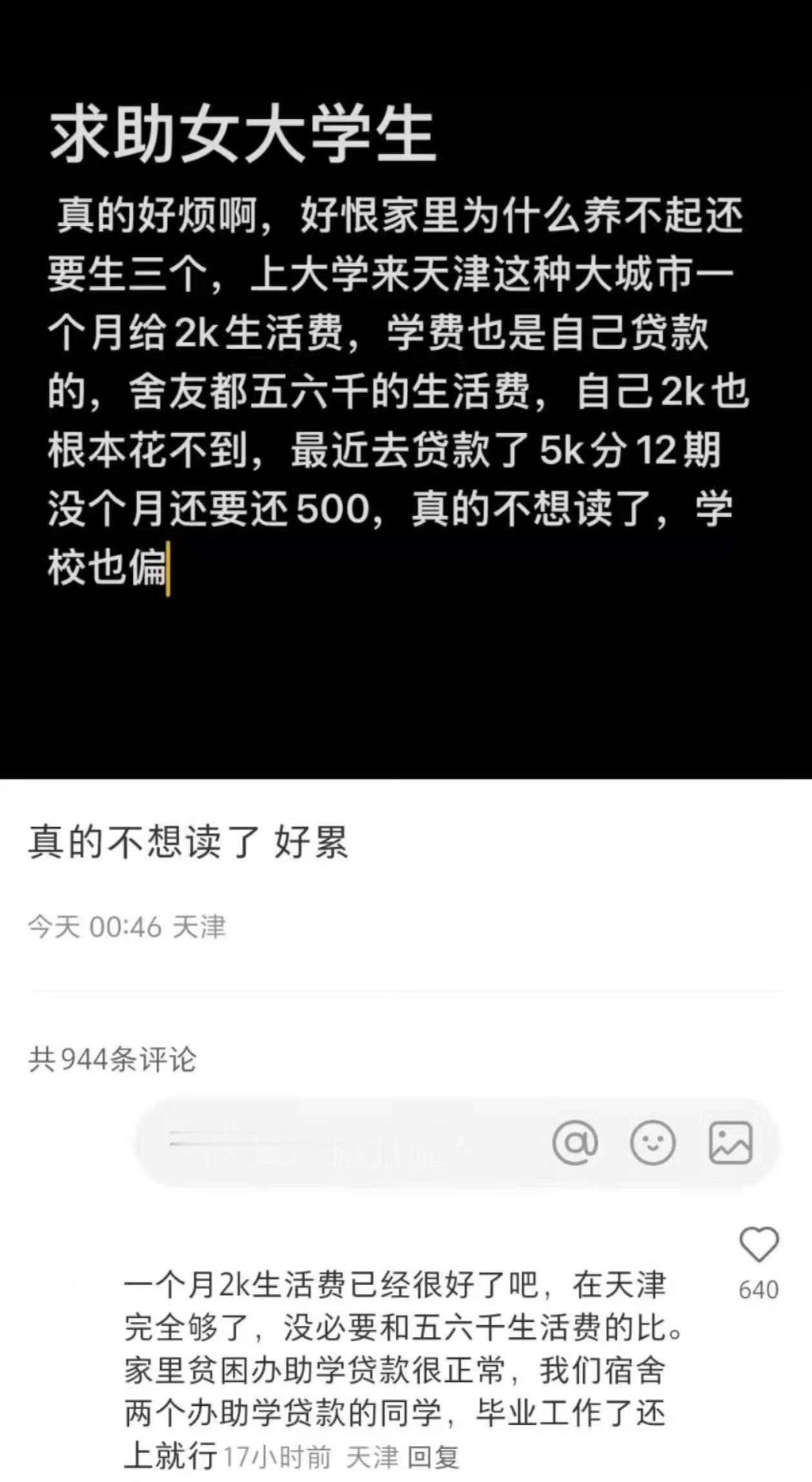 女大学生：“真的搞不懂，家里养不起为什么还要生3个，上大学来天津这种大城市一个月