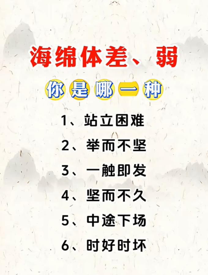 宗筋偏弱分 6 种，看看你中招哪一类