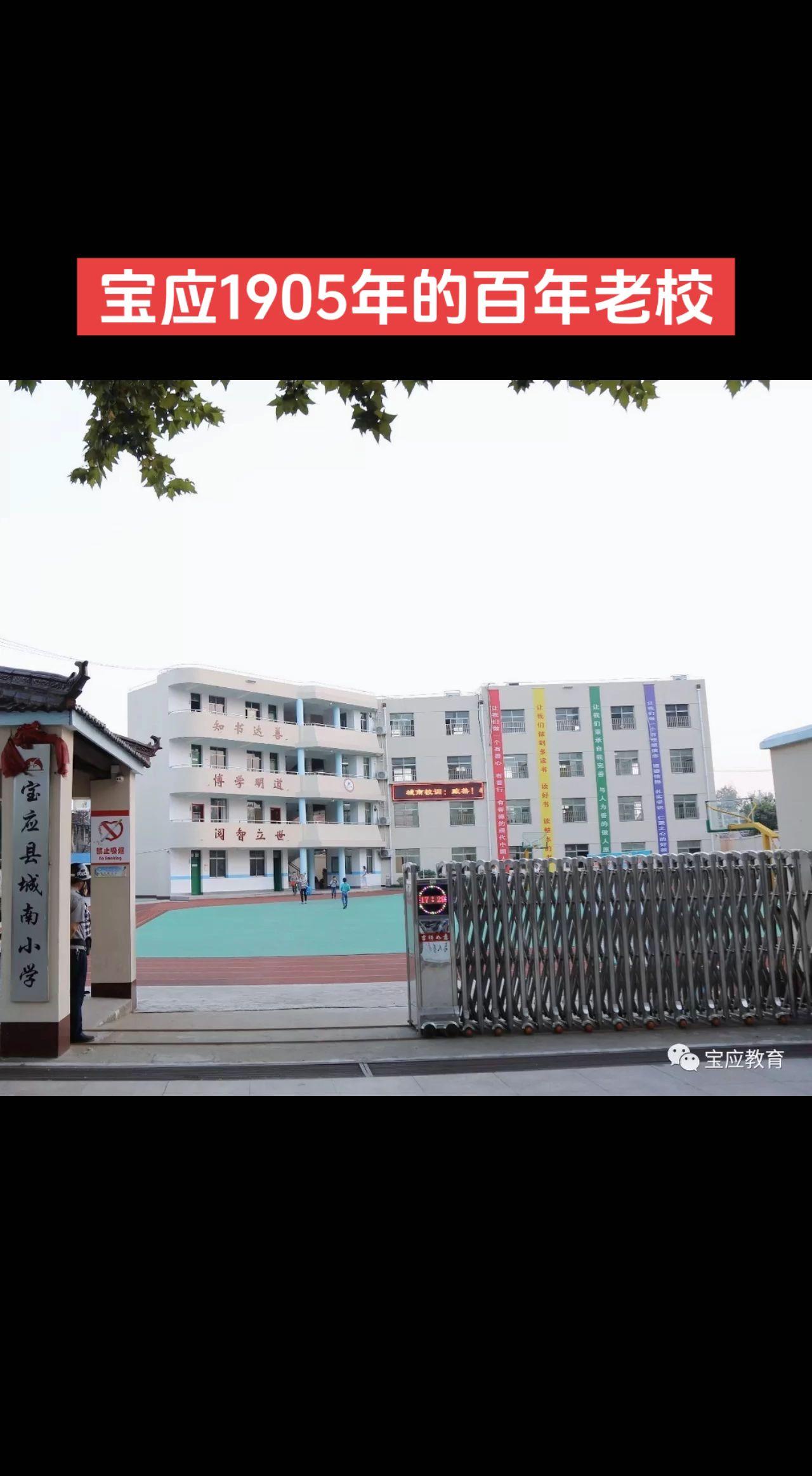 一条大运河，一段南城根路，
这所1905年的百年老校——宝应城南小学，
送走了一