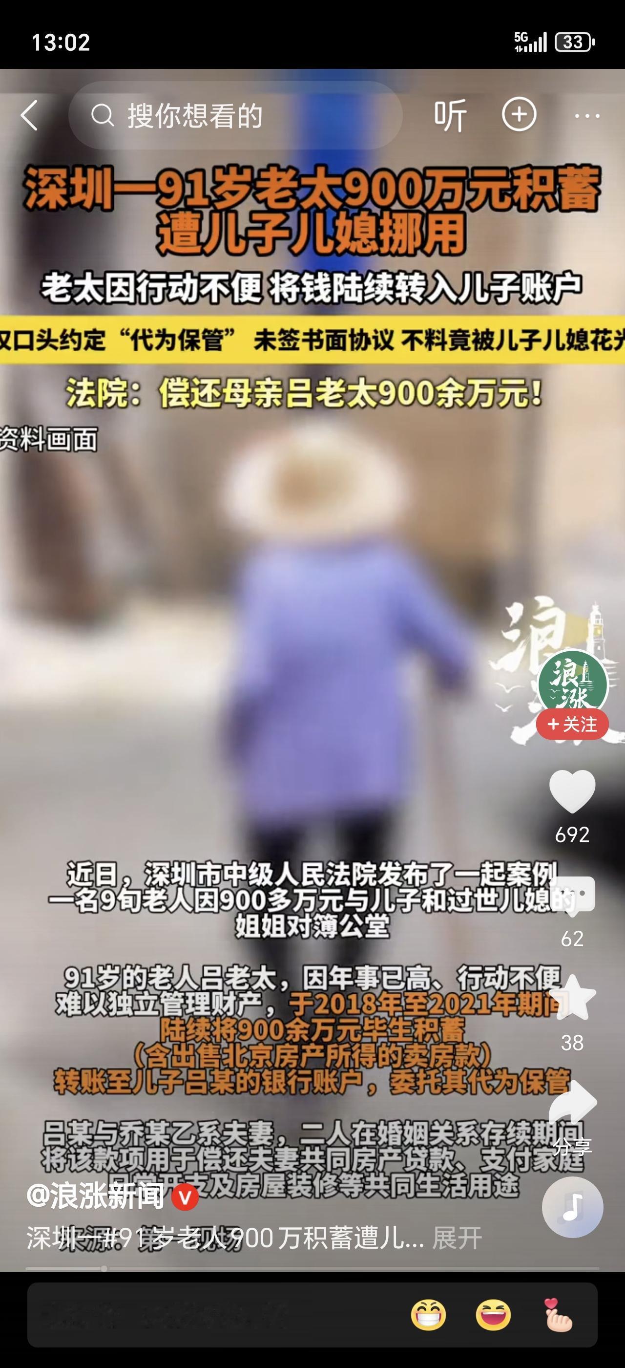 91岁高龄老人，辛苦攒下的900万养老钱，竟然被自己的亲儿子和儿媳给挪用了！这新