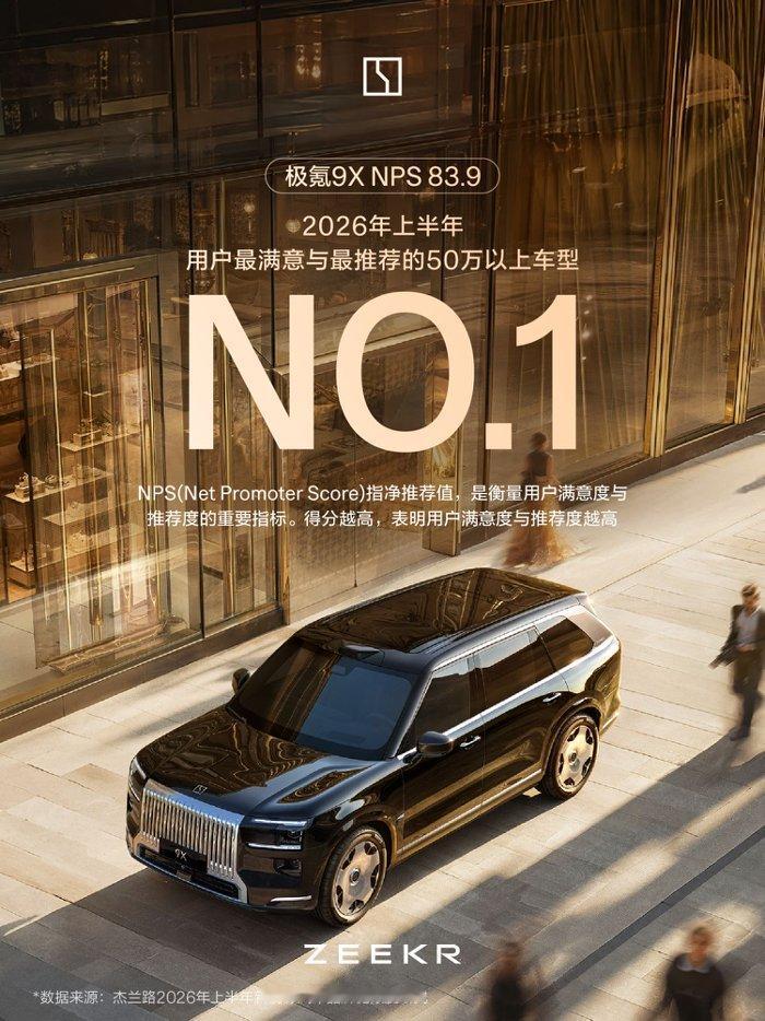 极氪限时开启 "超级引荐官" 计划，9 月 1 号到 30 号。
极氪 9X、0