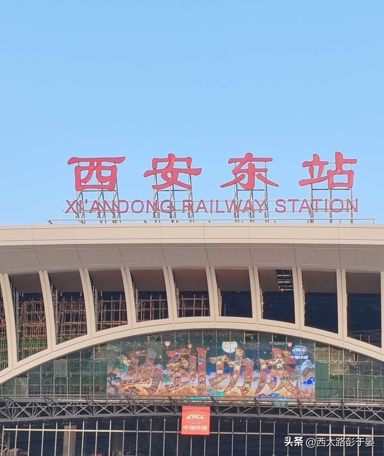 显示屏亮了！西安东站进度90%，上半年就要投用

西安东站传来好消息！巨型显示屏