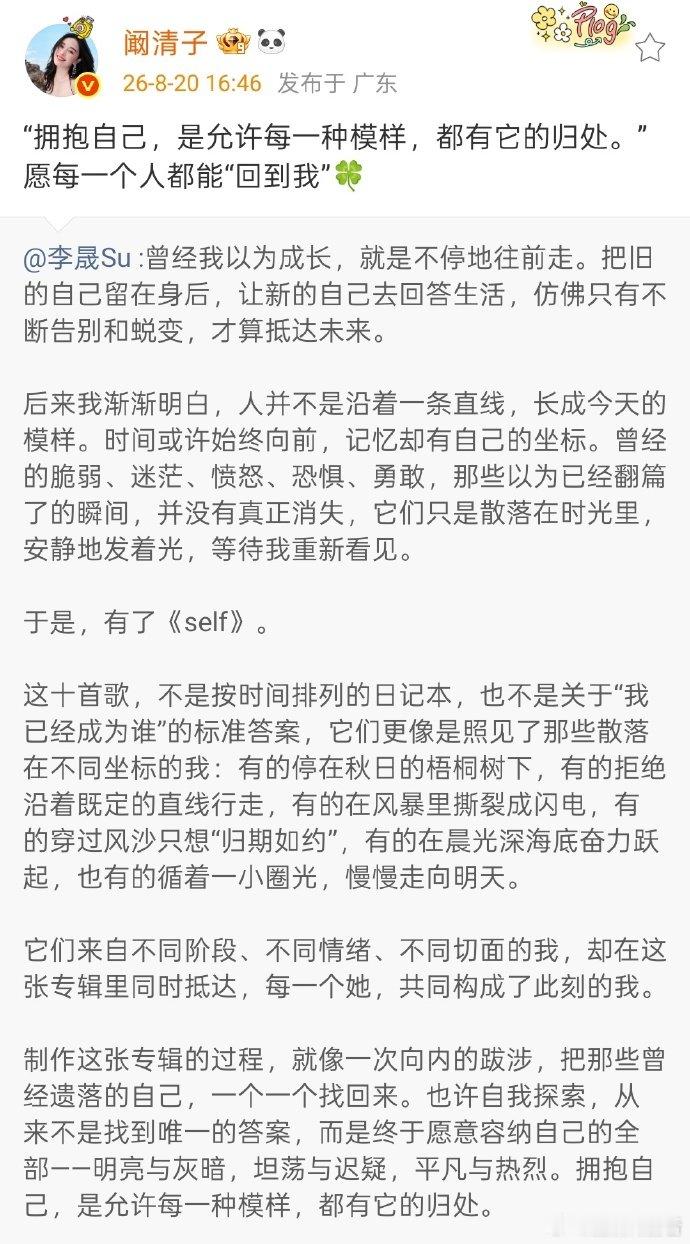 李晟阚清子互相打call 李晟给阚清子新歌《弄丢了》打call，阚清子给李晟《s