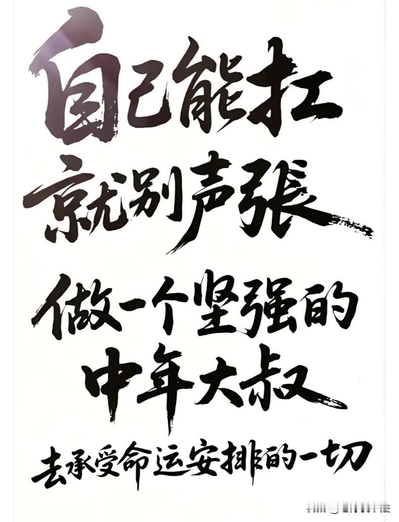 工地上的一位50多岁大叔写的这句话，实在令人敬佩