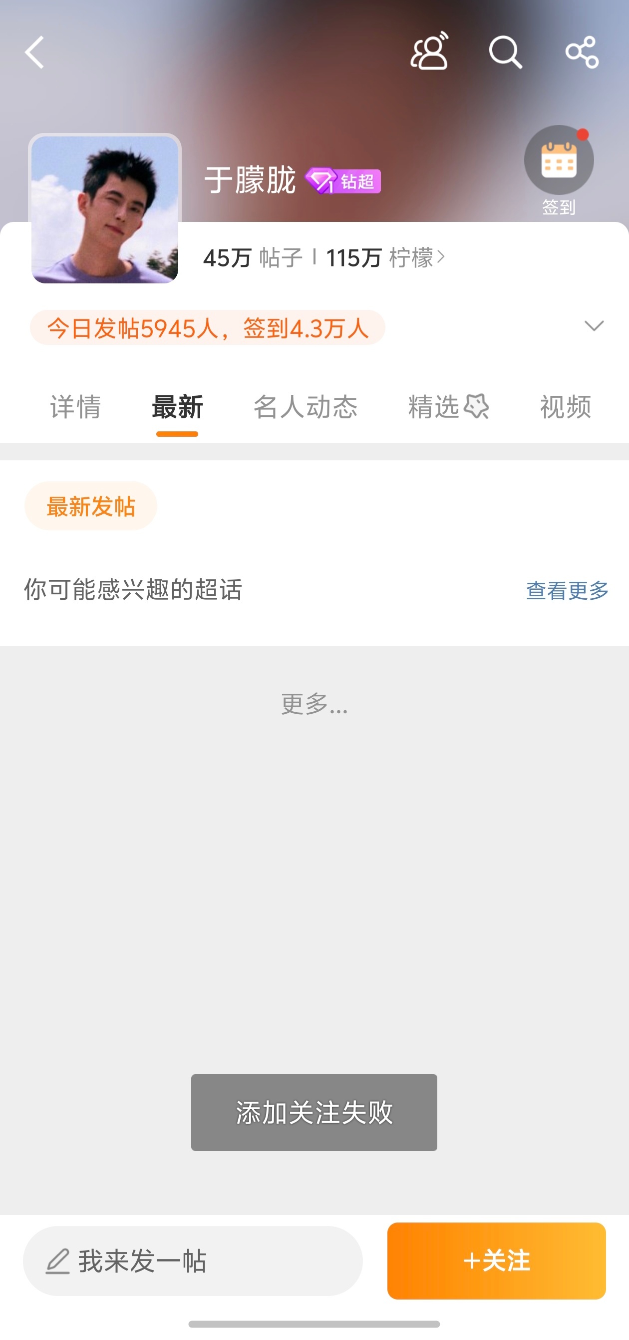 于朦胧的超话无法添加关注 ​​​