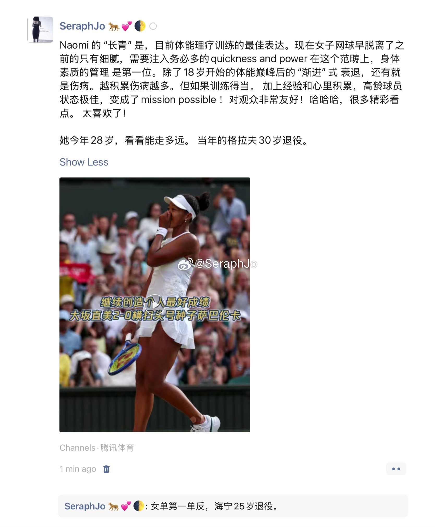 Naomi 的“长青” 是，目前体能理疗训练的最佳表达。现在女子网球早脱离了之前