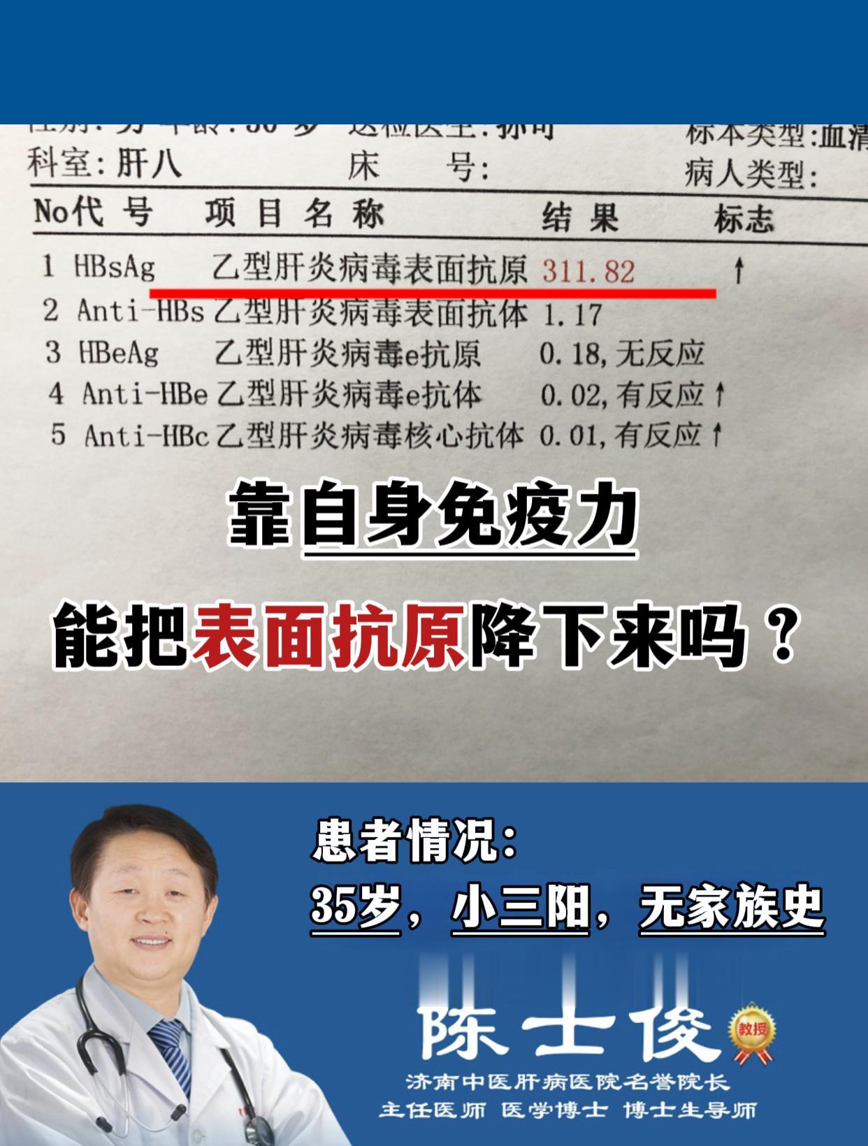 “35 岁查出乙肝小三阳，靠自身免疫力能把表面抗原降下来吗？” 这是今...