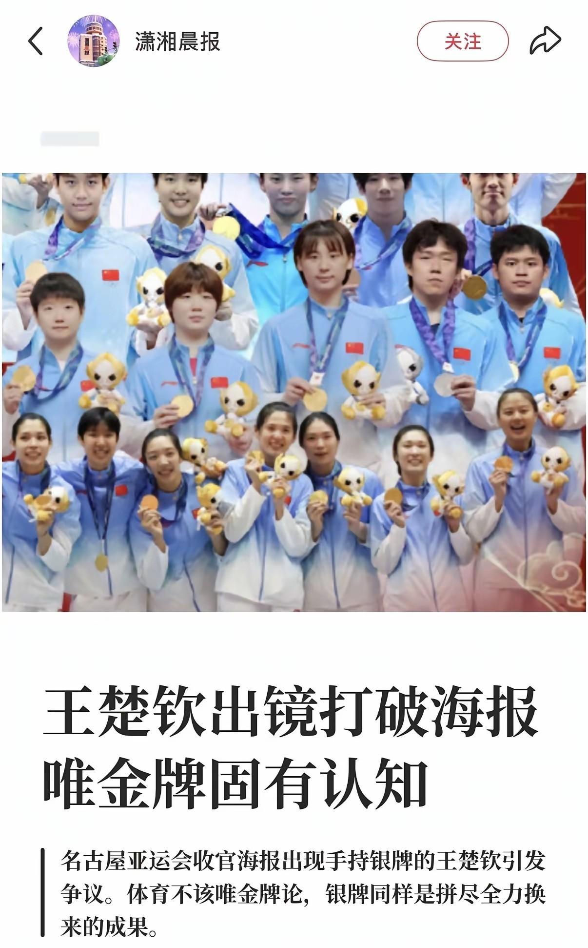从热搜点进去看到那张收官海报，第一眼我就愣住了。王楚钦拿着银牌，站在一群金牌得主