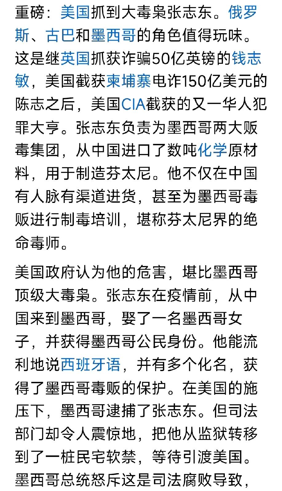 华人大毒枭张志东被抓获。靠贩毒品每年超过1.5亿美元利润。华人就是聪明能干，哪里