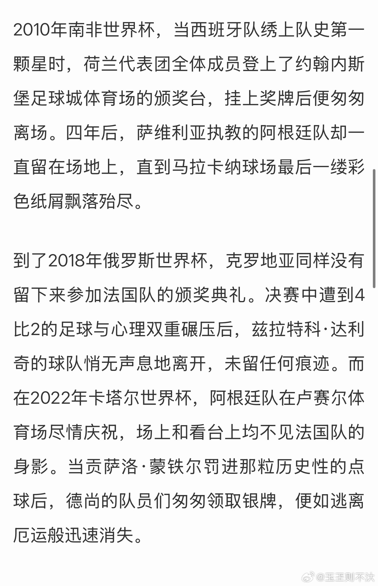 世界杯决赛只有阿根廷输球后留下来，是唯一尊重对手的球队国际足联并没有规定败北的球
