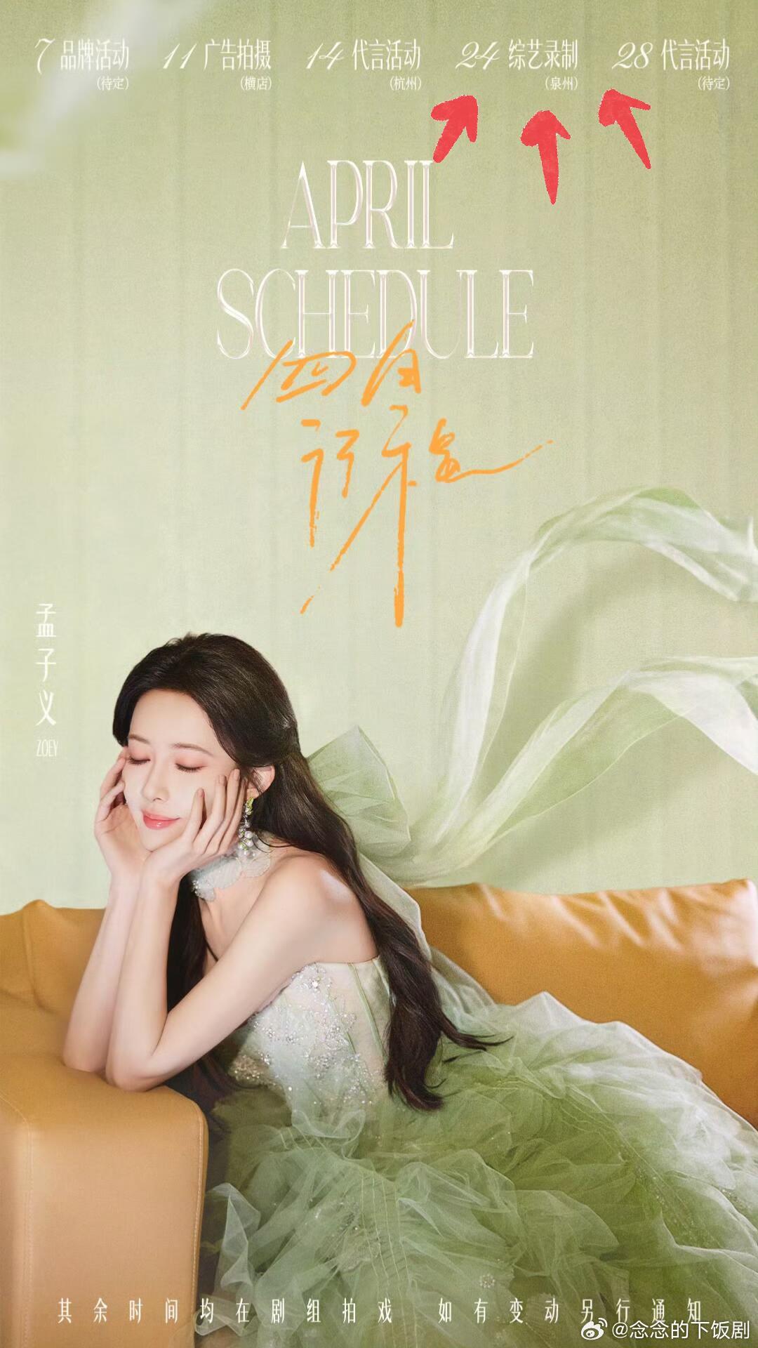 奔跑吧看来五一前就要热闹了结合奔跑吧常驻孟子义的四月行程图那么第二期录制地点实锤