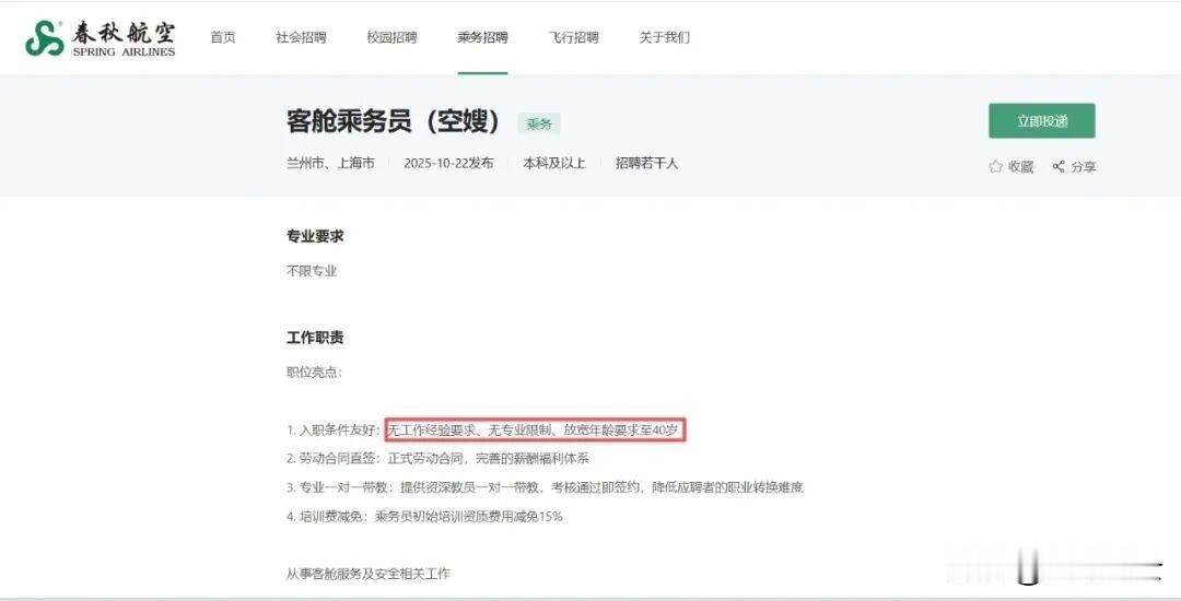 航空公司面向已婚已育女性开放“空嫂”岗位招聘，年龄放宽至40岁，放宽年龄要求本该