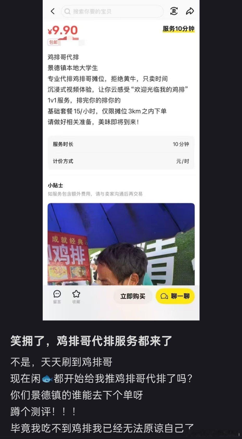 鸡排哥代购每份加价20元景德镇鸡排哥火了以后，网上出现了鸡排哥代购，还有景德镇本
