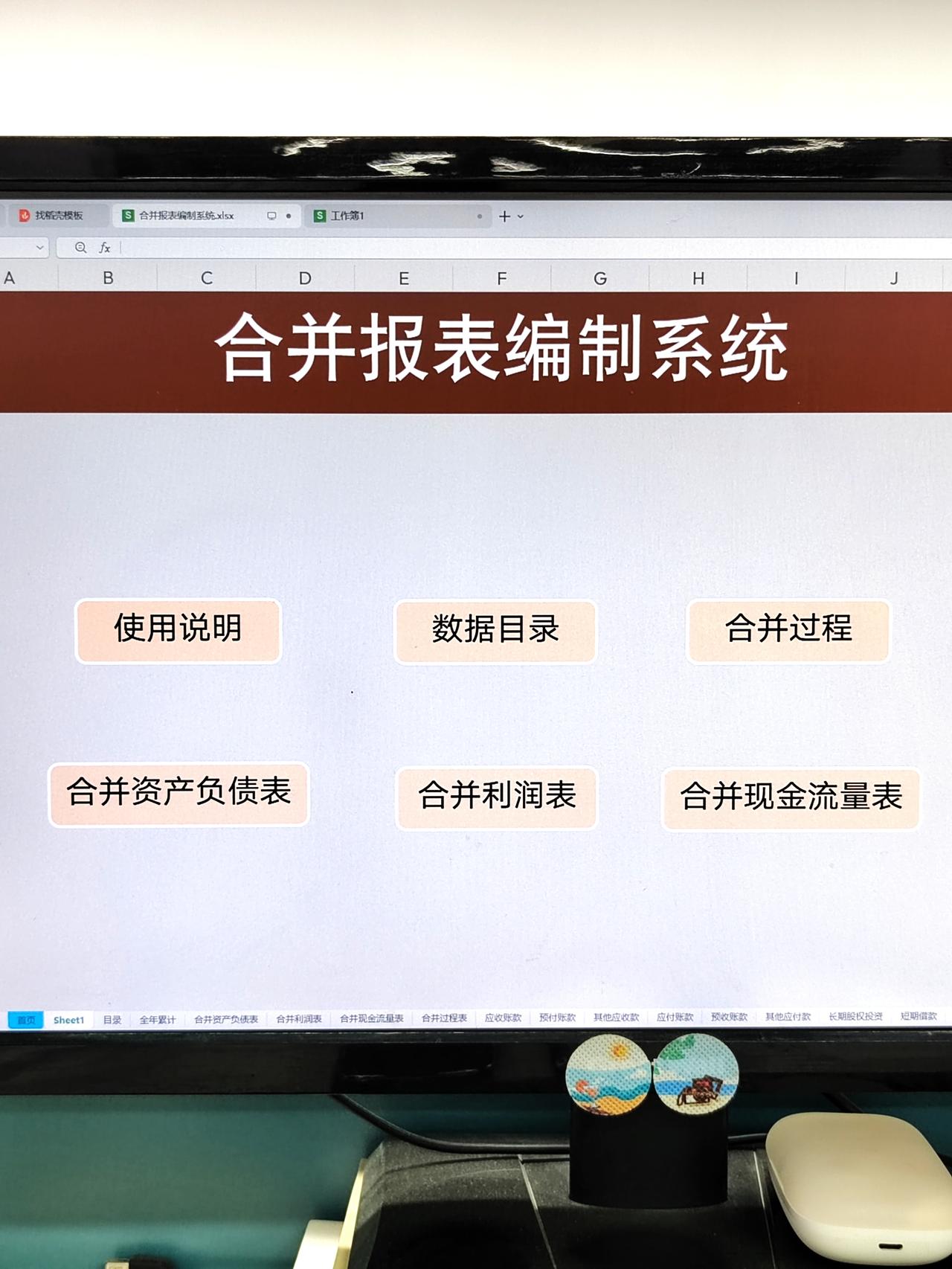 合并报表原来也可以这样简单，自动公式，直接套用就行了，方便又快捷