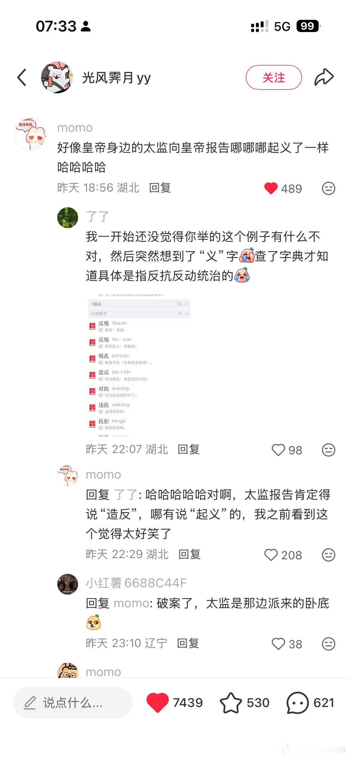 我笑不行了 ​​​