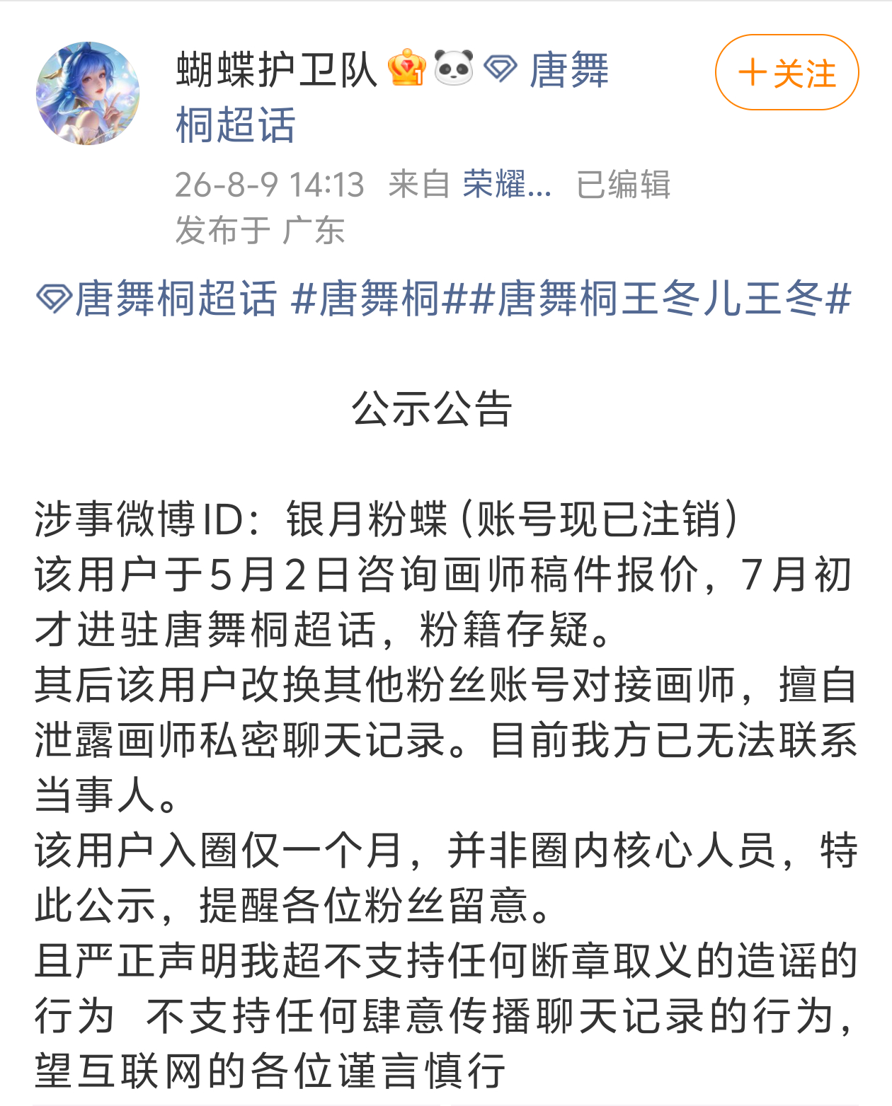 我hyq有好感唐舞桐的么，有的来和我双，上次管理组曝出嘴遍全世界其中就有王林，这