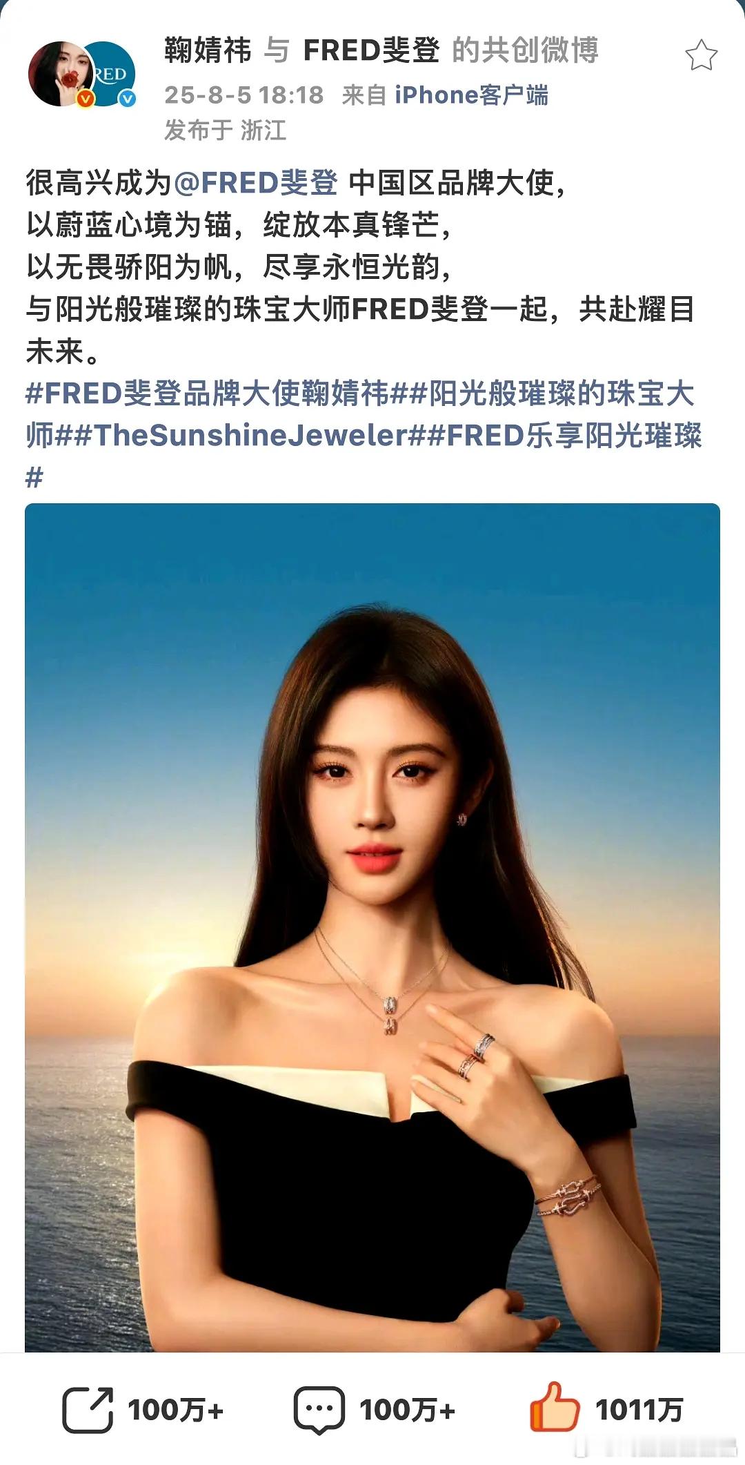 鞠婧祎斐登官宣博不到3小时千万赞了！牛逼！fred斐登品牌大使鞠婧祎 ​​​