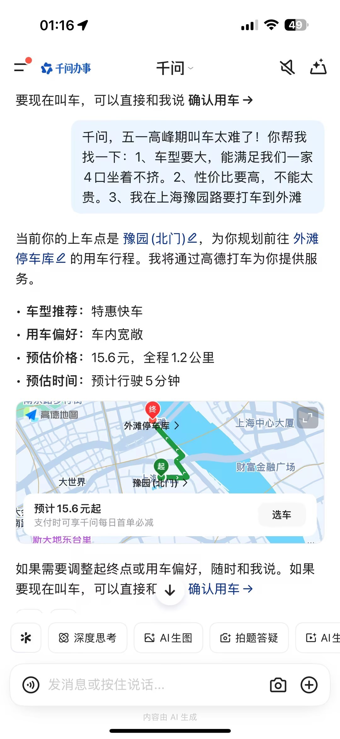 听我一句劝，假期领孩子出去玩，别的可以不带，千问必须下载五一就该让千问AI劳动我