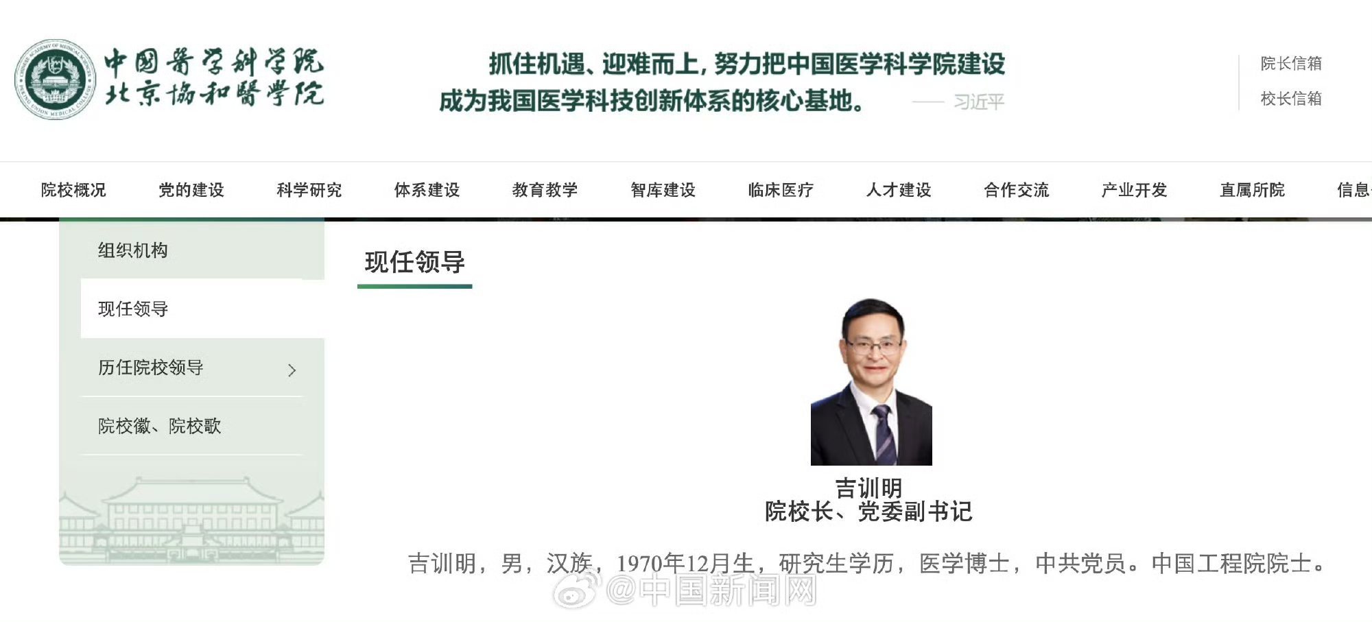 【#吉训明任协和医学院院校长#】吉训明，男，汉族，1970年12月生，研究生学历
