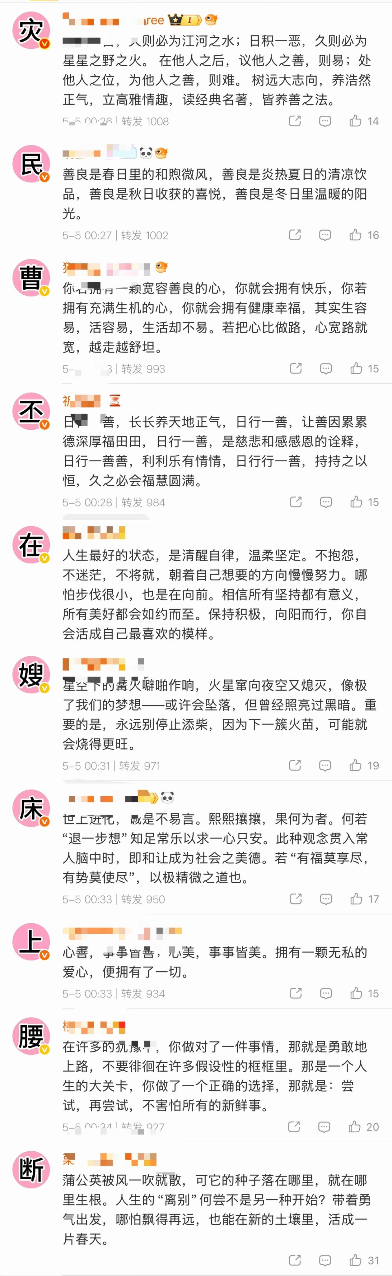 朴志晟粉丝给罗渽民排字中 