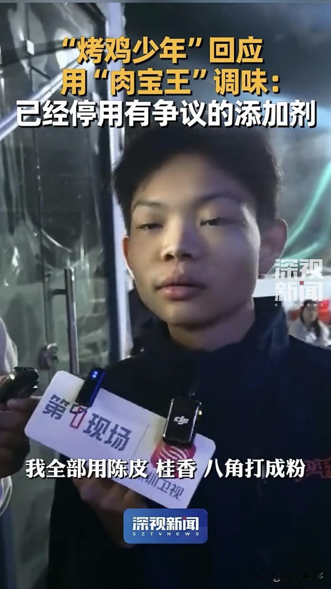 深圳网红“烤鸡少年”回应“肉宝王”问题，在记者采访时，他明确表示自网友反应以来，