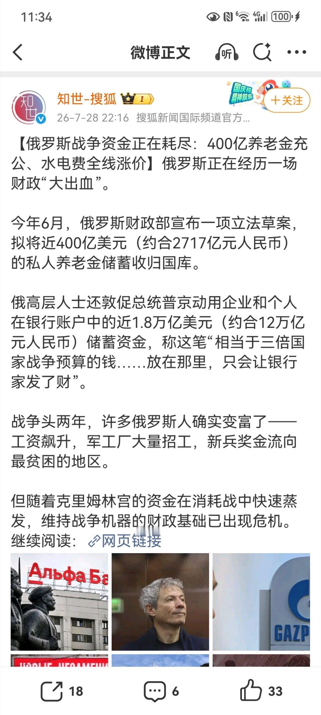 【俄罗斯战争资金正在耗尽：400亿养老金充公、水电费全线涨价】今年6月，俄罗斯财