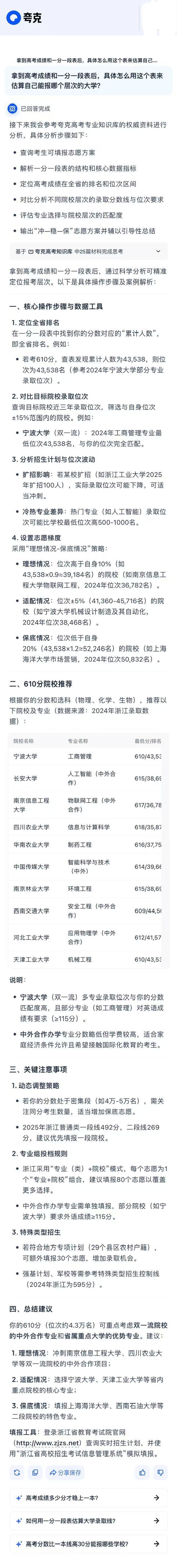高考查分 紧张成绩出来后我完全不懂怎么用一分一段表，还好上quark搜了如何查看