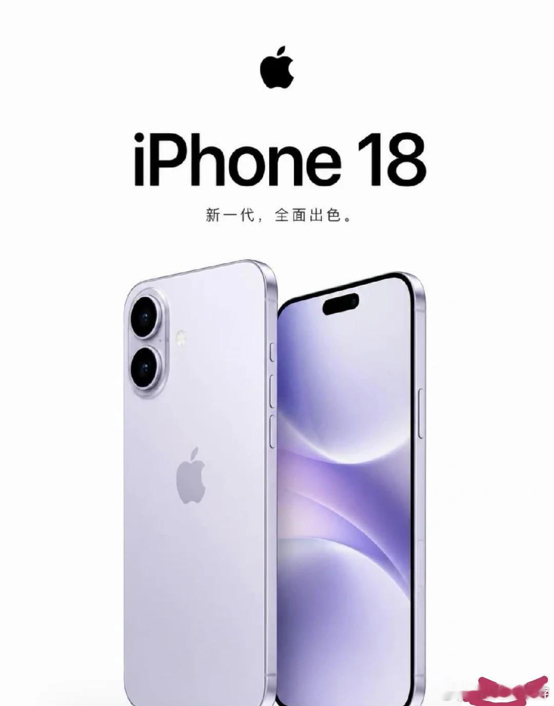 这次早买不仅早享受，还能享优惠了，等等党真的输麻了iPhone18系列预计将大幅