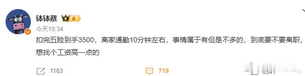 月薪3500双休要不要离职 钱多事少离家近 三项有两项满足已经很不错了 