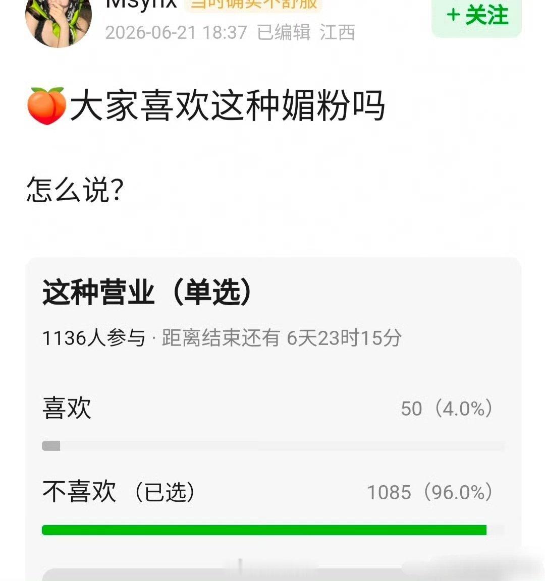 啊，有必要这么媚粉吗