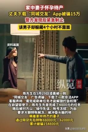 浙江温州，男子的妻子在家待产，他却在网上约炮，客服让他完成刷单任务，男子刷了48