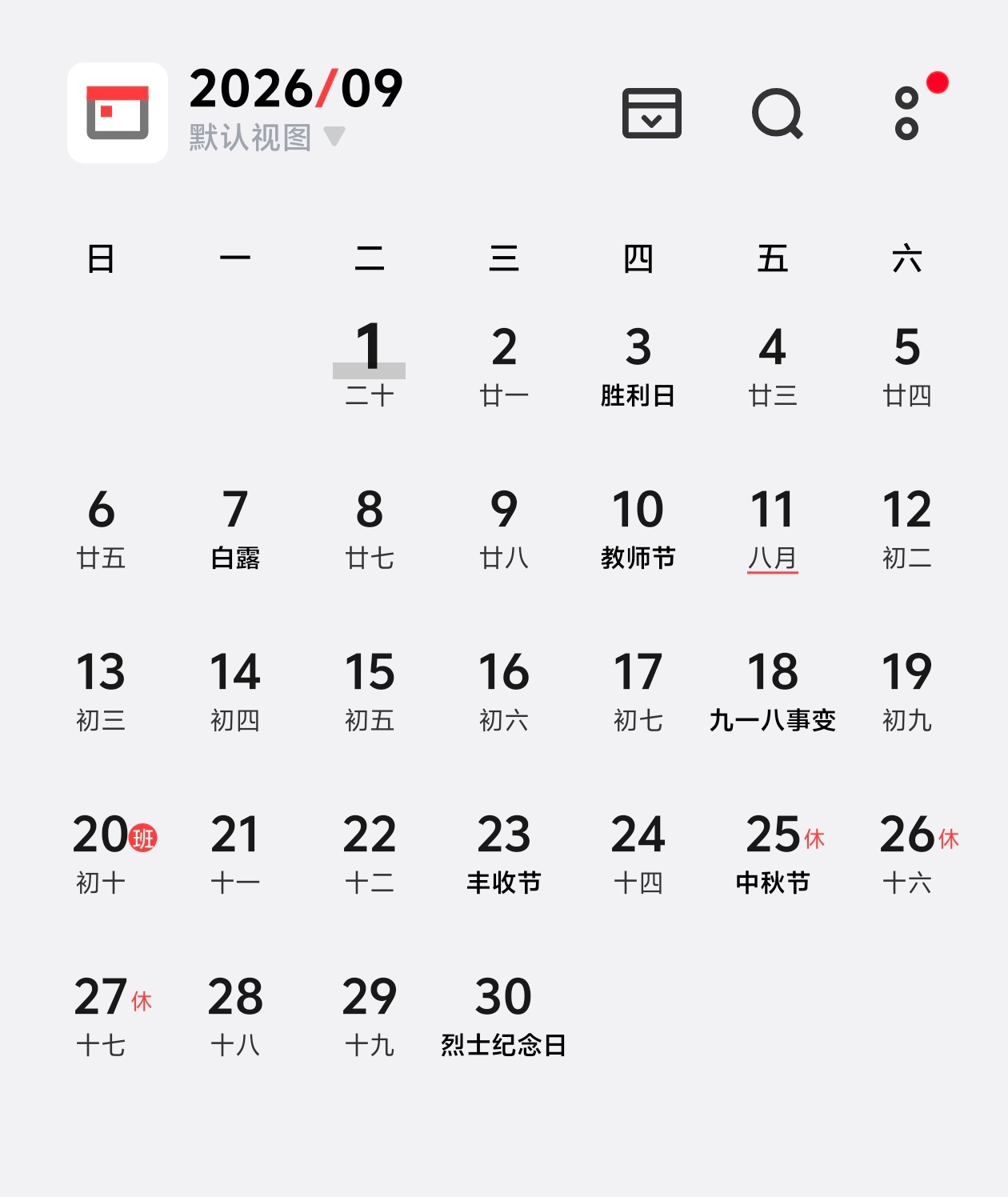 请3天假休13天 机票搜索热度大涨9月28，29，30请假3天就可以连休13天，