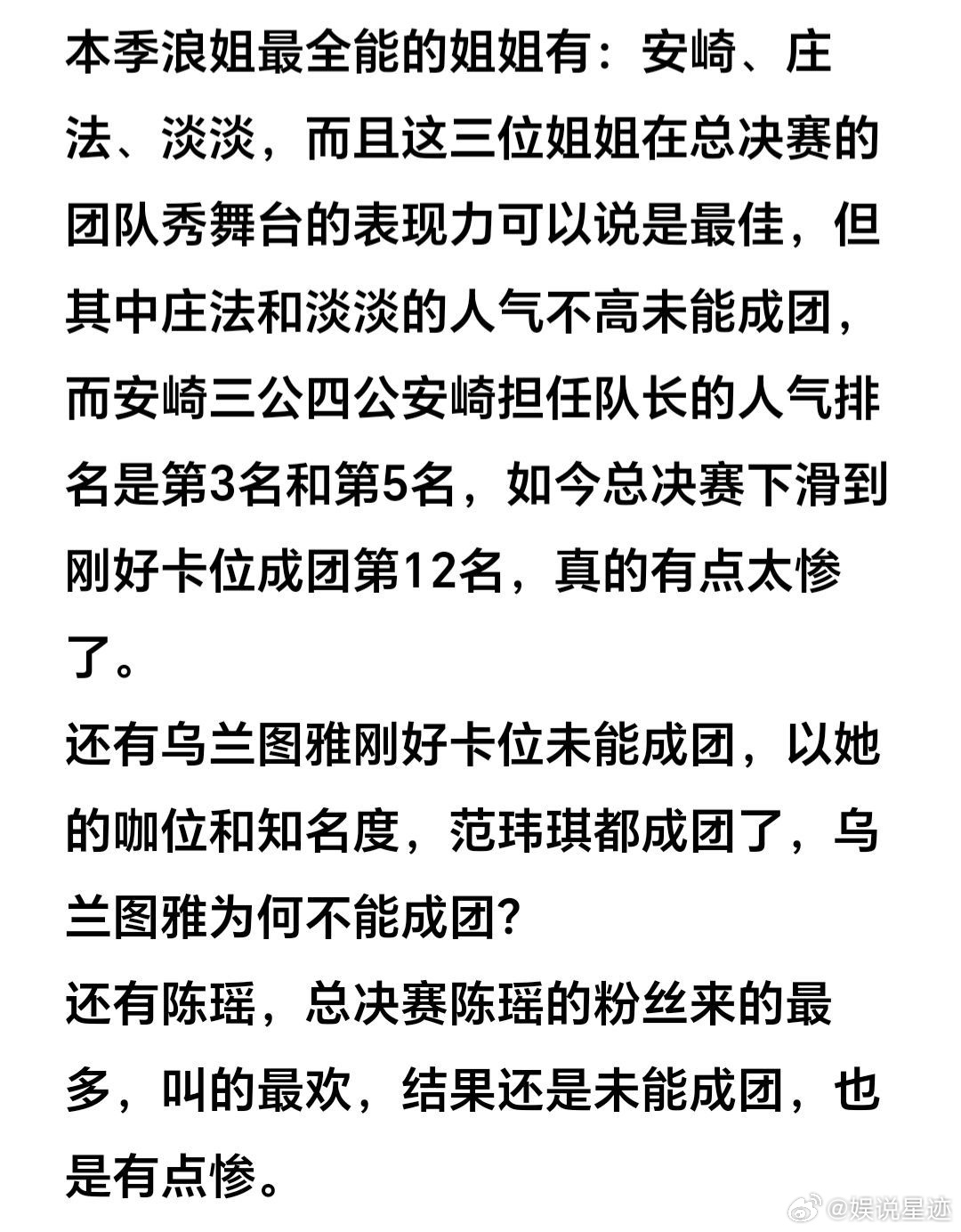 本季浪姐最全能的姐姐有：安崎、庄法、淡淡，而且这三位姐姐在总决赛的团队秀舞台的表