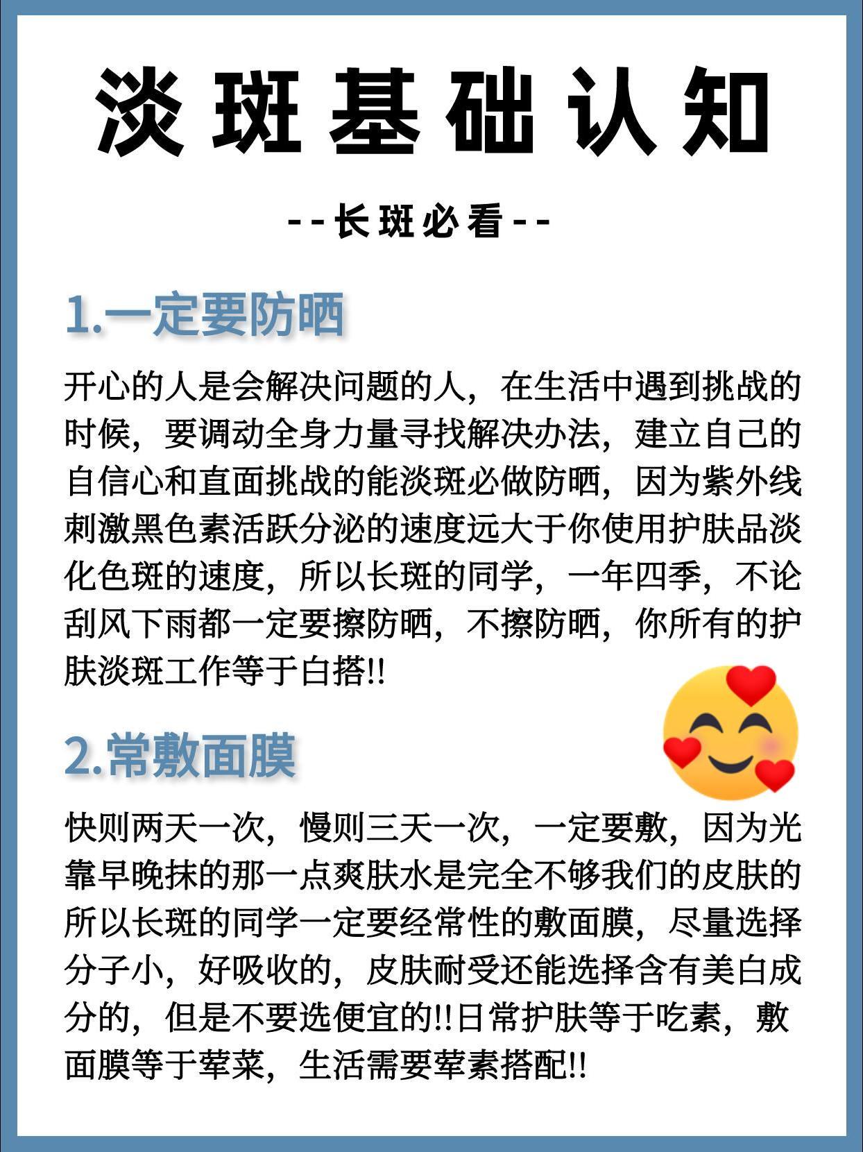 淡斑的一些基础知识，女生长斑必看。美白淡斑祛斑