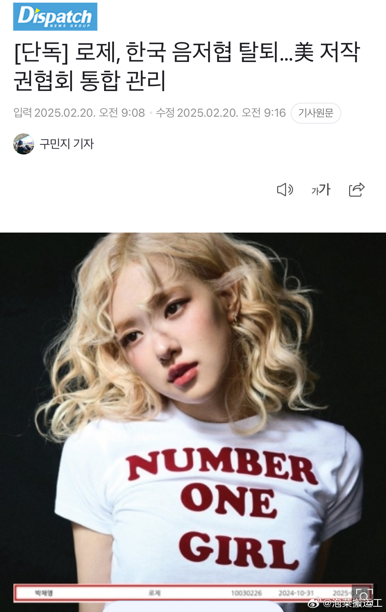 ROSÉ[超话]   ROSÉ退出韩国音著协…将由美国著作权协会统一管理ROSÉ