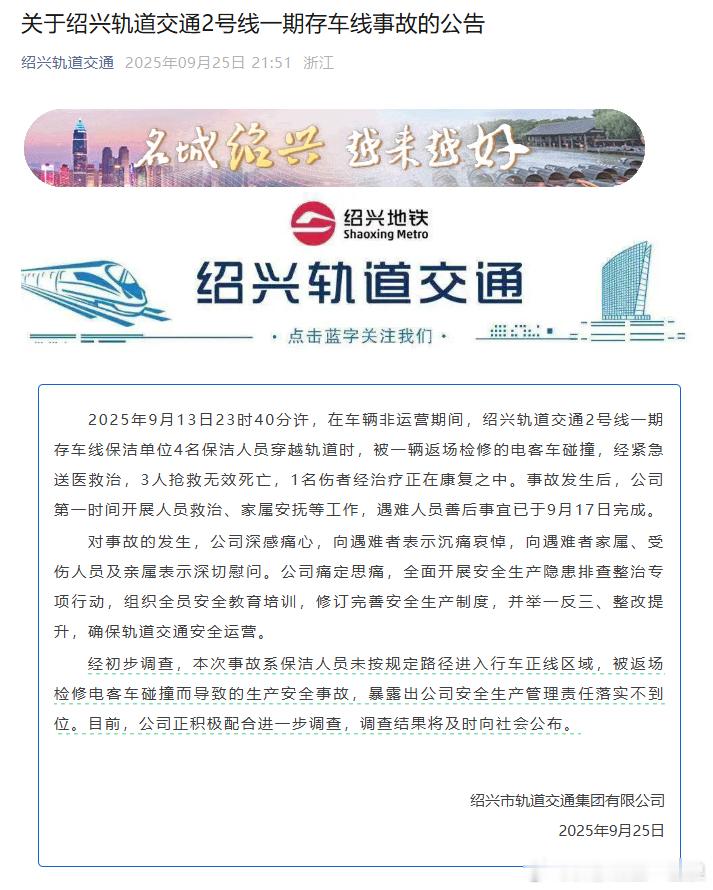 【3人遇难！官方通报地铁深夜撞人事件】2025年9月13日23时40分许，在车辆