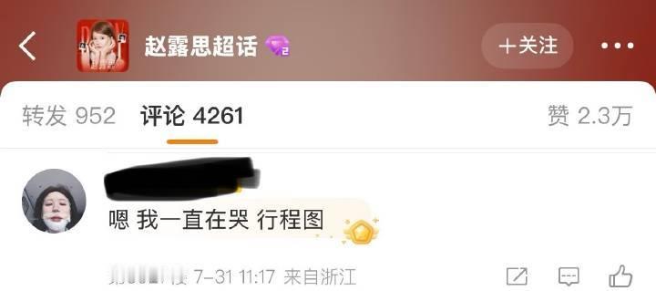 赵露思工作室 行程图呢“其实我一点不在乎什么饼不饼进组不进组的～”那就这样一直休